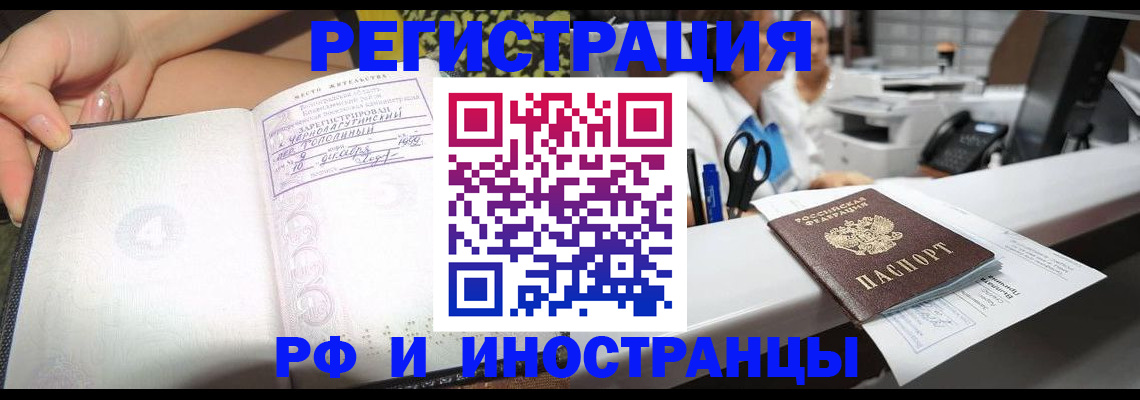 прописка для работы в Чебаркуле